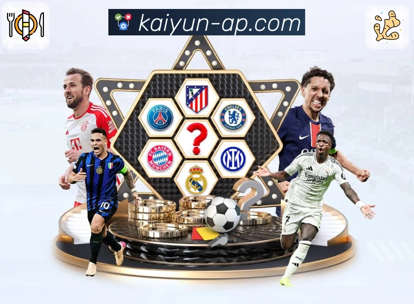 你的赛事片刻不掉线，因为有开云。 图1